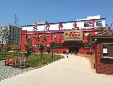 建水療養(yǎng)生館欲對(duì)外增收