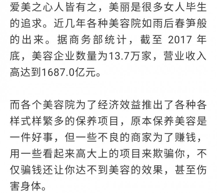 美容院害慘了多少女人滕州男人快告訴你老婆！這些項目千萬別再做了！