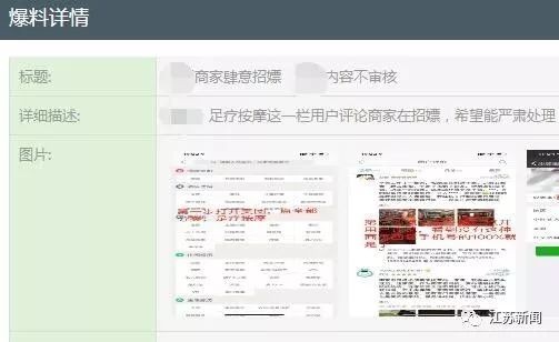 不堪入目！某APP搜足療按摩竟出現(xiàn)這種服務(wù)！