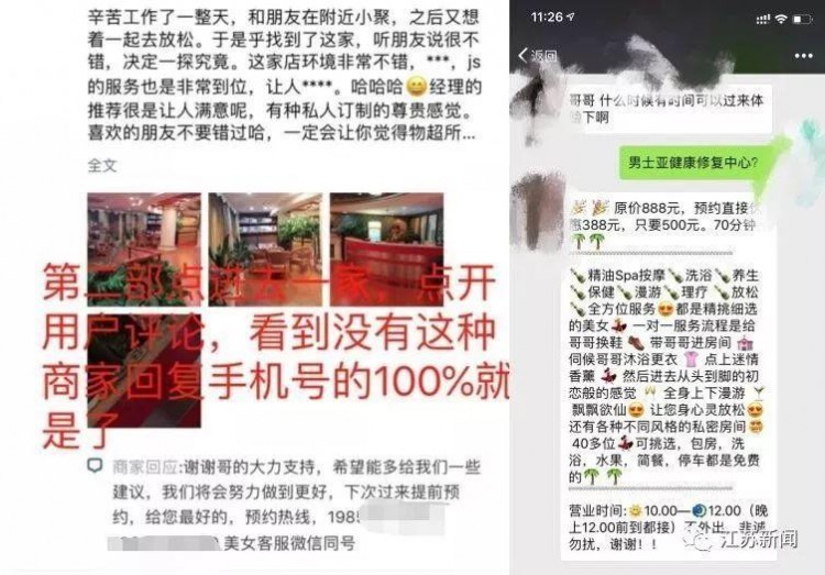 不堪入目！某APP搜足療按摩竟出現(xiàn)這種服務(wù)！