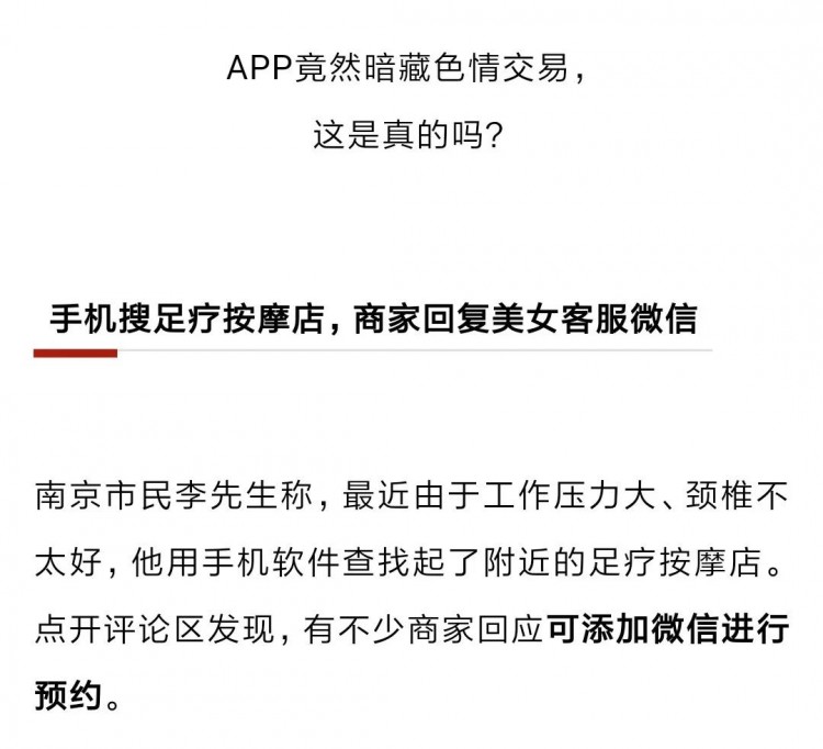 不堪入目！某APP搜足療按摩竟出現(xiàn)這種服務(wù)！
