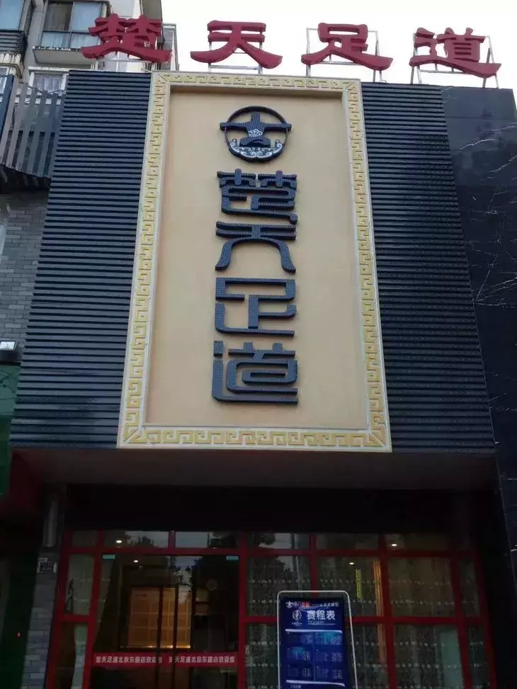 這家荊州足療店，我每次都能深度放松打鼾！限時搶78元/2人！