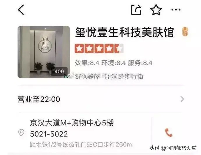 花錢買享受女子做SPA被店員全程直播那邊是半裸的男人在看