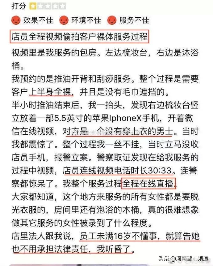 花錢買享受女子做SPA被店員全程直播那邊是半裸的男人在看