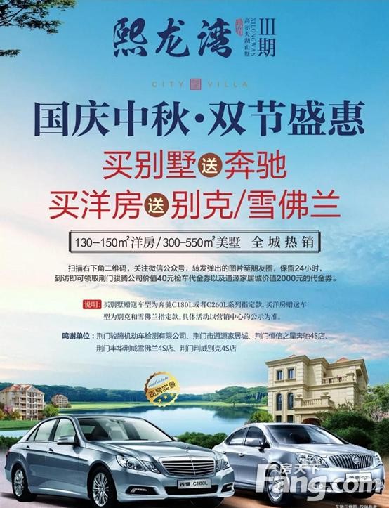 西龍灣：買別墅送奔馳C系豪華轎車，買別克或雪佛蘭別墅