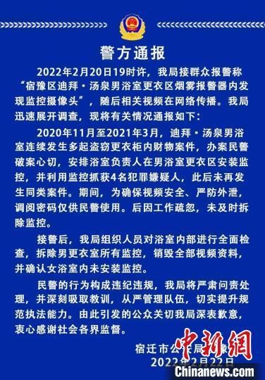 宿遷一浴室更衣區(qū)暗藏攝像頭回應(yīng):系警方安裝未及時拆除