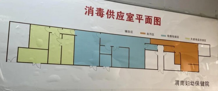 渭南婦幼：彎彎洗澡記——可重復(fù)使用醫(yī)療器械處理過程