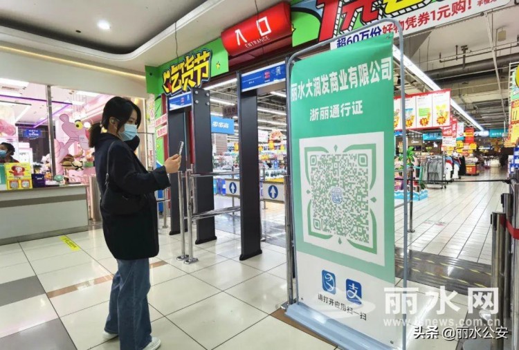 通知，麗水全面推廣“浙麗通行碼”