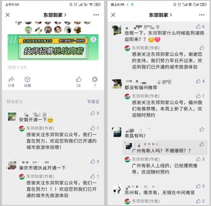 宅經(jīng)濟(jì)下的O2O上門按摩服務(wù)行業(yè):東郊到家競品分析