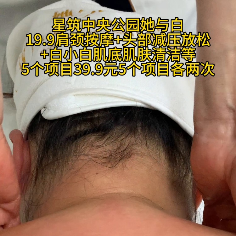 五一玩累了星筑中央公園她與白家按摩放松沃又劃算呦舒服...