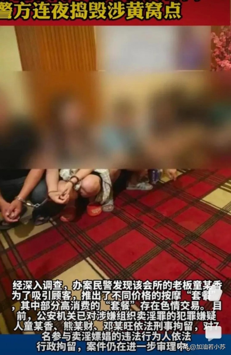 警方突圍養(yǎng)生會所揭開驚人內(nèi)幕女技師身份不簡單