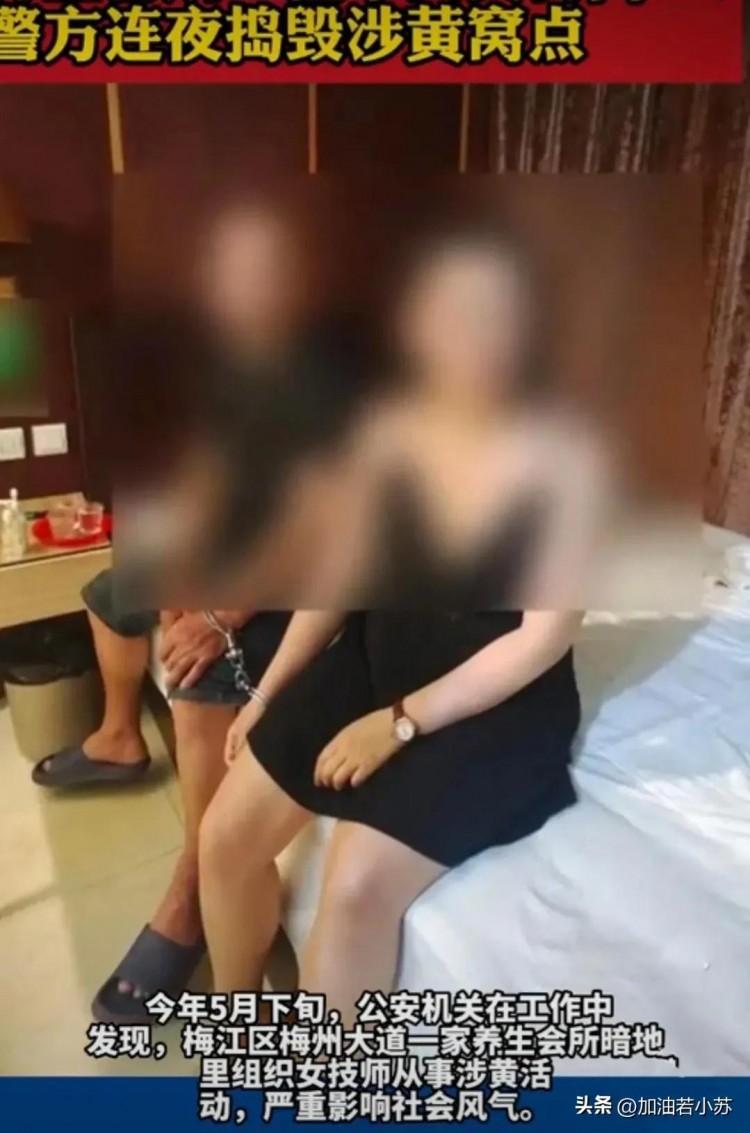 警方突圍養(yǎng)生會所揭開驚人內(nèi)幕女技師身份不簡單