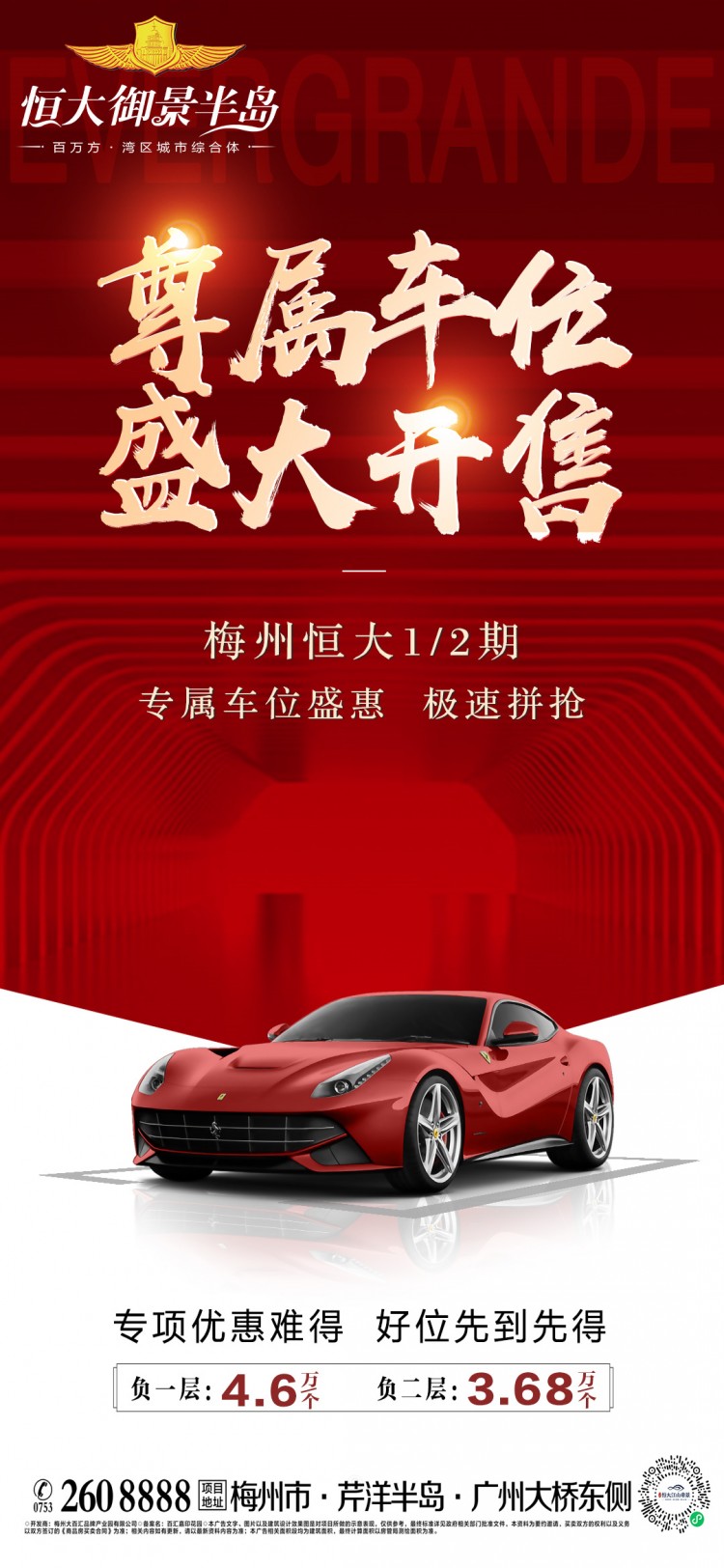 恒大1.6萬(wàn)套現(xiàn)房入市｜梅州恒大鉑金會(huì)所私享健康品味非凡
