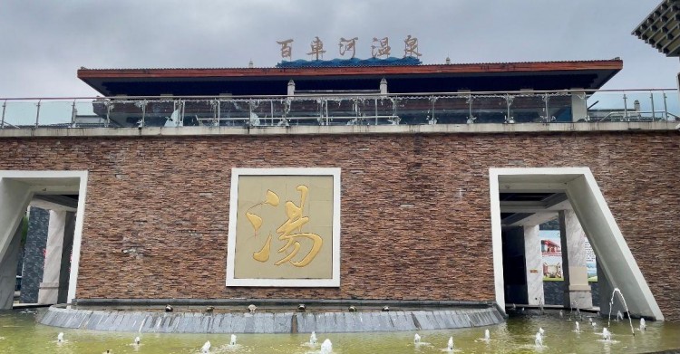雪上飛舞相約涼都|一汩溫泉水邂逅六盤水冬日溫暖時光