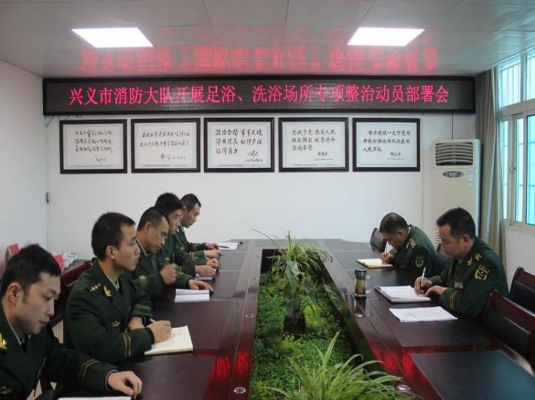 興義消防召開(kāi)足浴洗浴場(chǎng)所專(zhuān)項(xiàng)整治動(dòng)員部署會(huì)