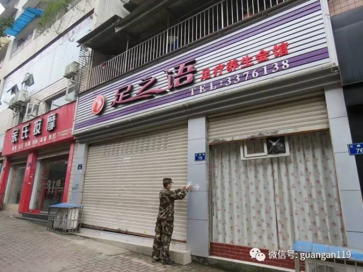 查封｜依法查封廣安5個足療汗蒸場所
