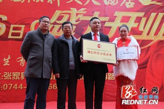 湘府國際新天大酒店在桑植縣正式開業(yè)