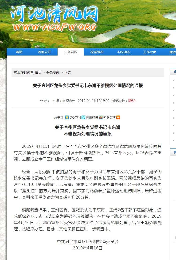 河池打牌男干部讓女同事按摩基層官場生態(tài)要清朗
