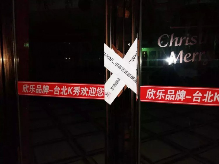 鷹潭這些娛樂場所停業(yè)接受整改