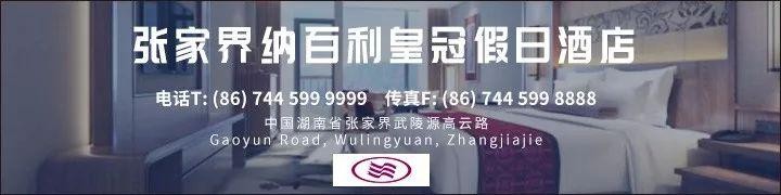 品茶住宿美容養(yǎng)生張家界這地方嗨好玩