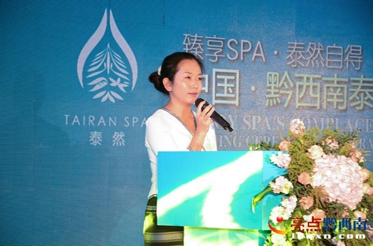 臻享SPA·泰然自得中國(guó)-黔西南泰然SPA開(kāi)業(yè)典禮在興義舉行
