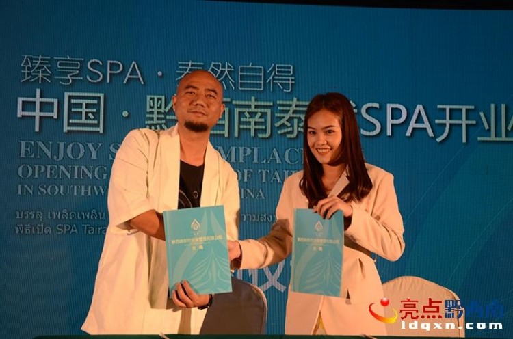 臻享SPA·泰然自得中國(guó)-黔西南泰然SPA開(kāi)業(yè)典禮在興義舉行