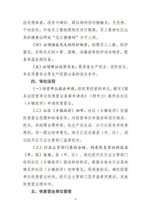 綏指通46號(hào)｜關(guān)于印發(fā)綏化市有序恢復(fù)服務(wù)業(yè)經(jīng)營(yíng)實(shí)施方案的通知
