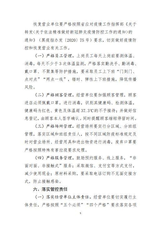 綏指通46號(hào)｜關(guān)于印發(fā)綏化市有序恢復(fù)服務(wù)業(yè)經(jīng)營(yíng)實(shí)施方案的通知