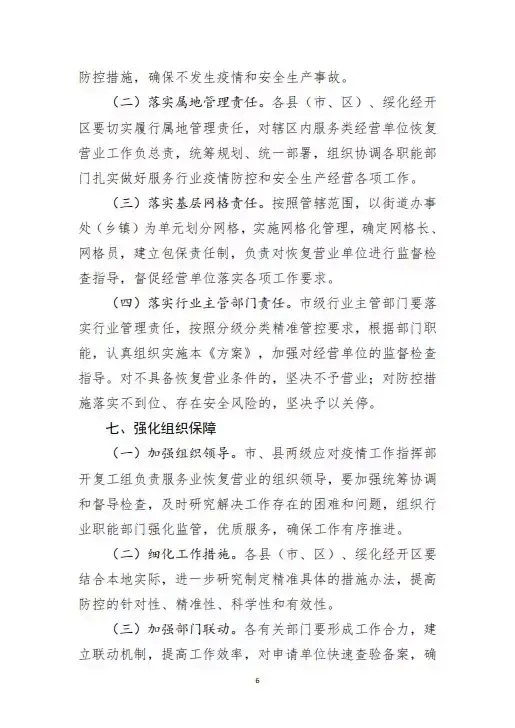 綏指通46號(hào)｜關(guān)于印發(fā)綏化市有序恢復(fù)服務(wù)業(yè)經(jīng)營(yíng)實(shí)施方案的通知
