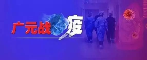 取消廣元餐飲服務(wù)業(yè)客流限制，恢復(fù)洗浴場(chǎng)所正常營(yíng)業(yè)，恢復(fù)廣場(chǎng)舞等活動(dòng)