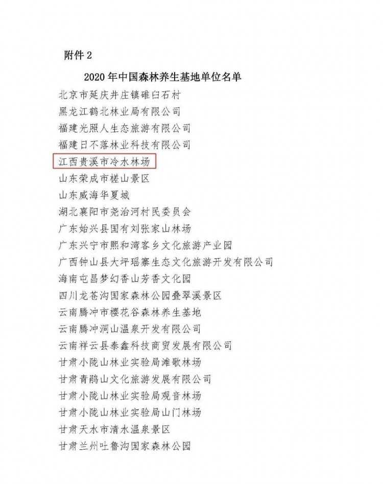 國家認證！慢生活休閑養(yǎng)生就來鷹潭