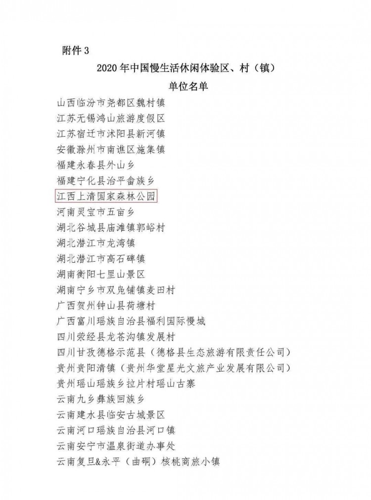 國家認證！慢生活休閑養(yǎng)生就來鷹潭
