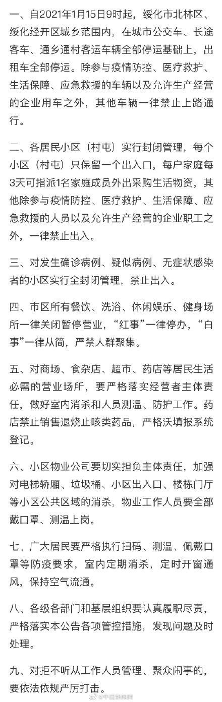 最新公告:黑龍江綏化餐飲洗浴娛樂等場所暫停營業(yè)婚宴一律停辦