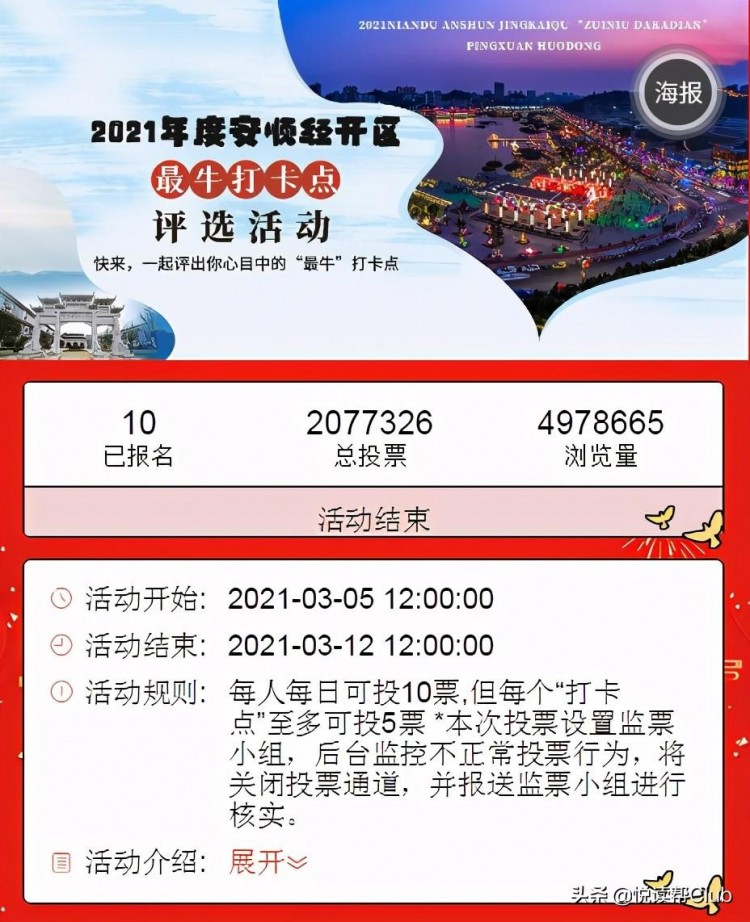 2021年度安順經(jīng)濟(jì)技術(shù)開發(fā)區(qū)最牛打卡點(diǎn)名單出爐