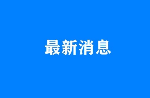 注意！鷹潭這19家社會(huì)組織被撤銷！遇到請(qǐng)您舉報(bào)