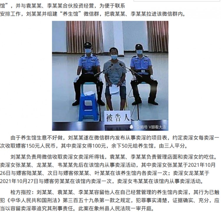 廣西一養(yǎng)生館生意不好做組織失足女賣(mài)淫老板提成