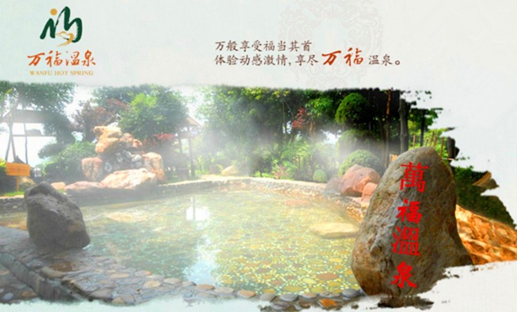瀟湘漫游78張家界萬福溫泉
