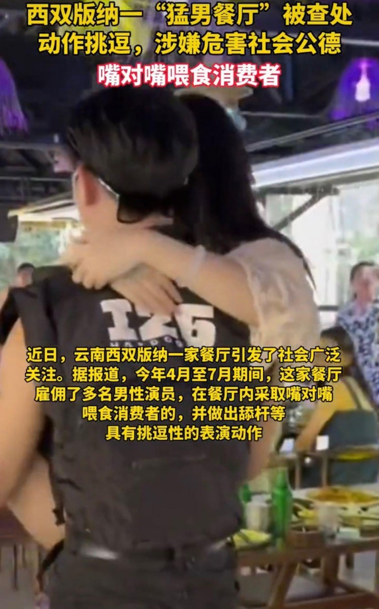 驚訝！西雙版納“猛男餐廳”曝光，網(wǎng)友炸鍋！