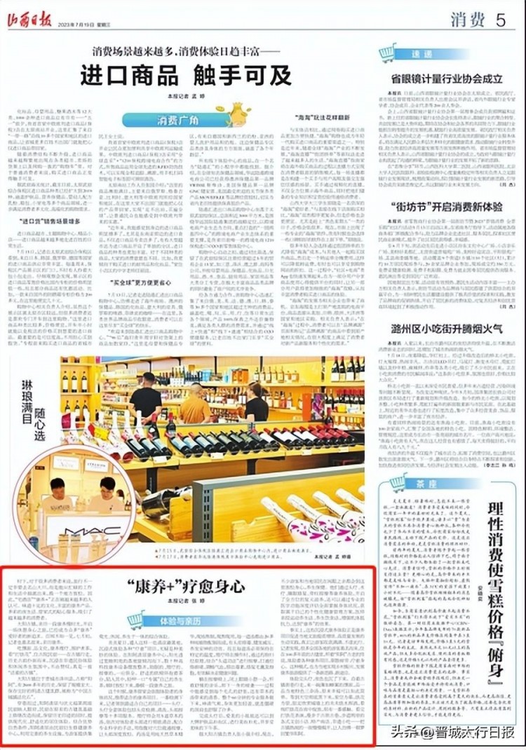 【晉城】“康養(yǎng)” 