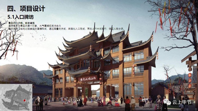 總投資近6個億！畢節(jié)這個地方要打造旅游風情小鎮(zhèn)！