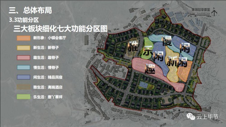 總投資近6個億！畢節(jié)這個地方要打造旅游風情小鎮(zhèn)！