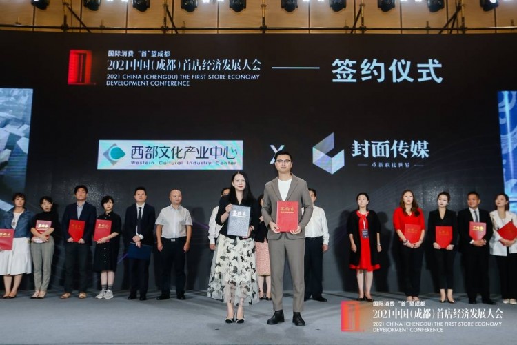西部文化產(chǎn)業(yè)中心亮相中國成都首店經(jīng)濟(jì)大會攜手8家各類首店打造多個消費新場景