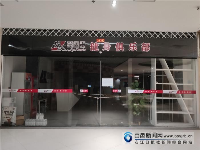 百色一健身房關(guān)門(mén)，老板跑了？記者走訪，已有會(huì)員收到退款