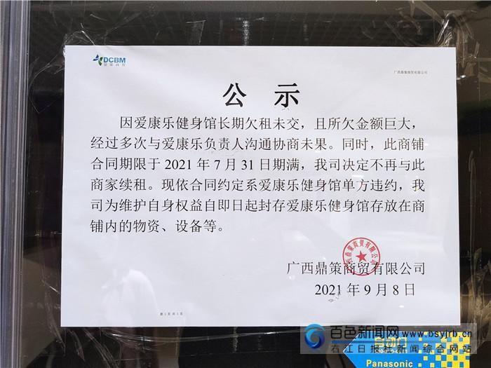 百色一健身房關(guān)門老板跑路記者走訪已有會(huì)員收到退費(fèi)