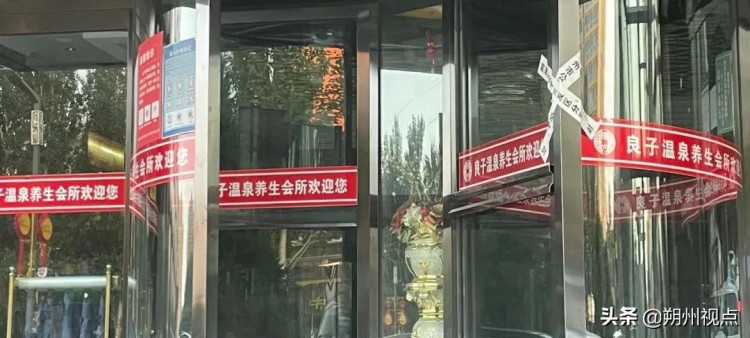 朔州：良子會(huì)所被查封
