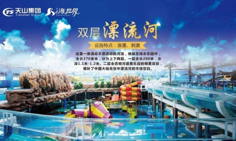 天山海世界熱水樂園暖冬福利：體驗價僅需29.9元！