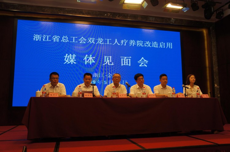 浙江省總工會(huì)雙龍工人療養(yǎng)院“全國(guó)首批勞模療養(yǎng)基地”重新開放