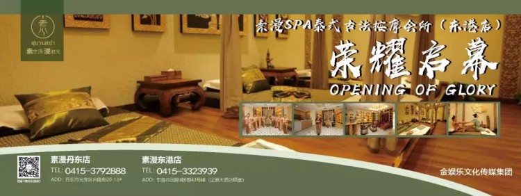 素漫SPA泰式古法按摩會所東港店榮耀啟幕