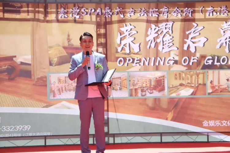 素漫SPA泰式古法按摩會所東港店榮耀啟幕