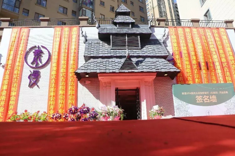 素漫SPA泰式古法按摩會所東港店榮耀啟幕